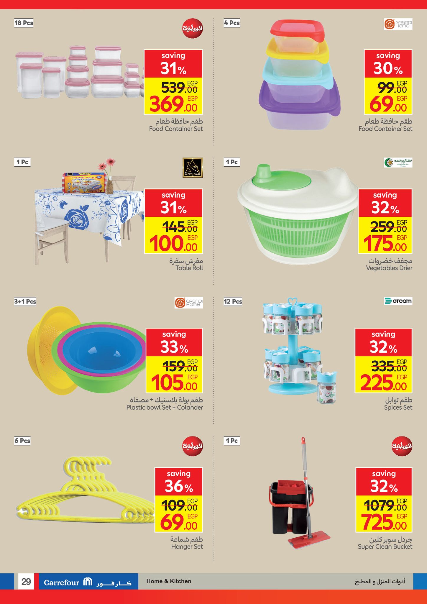 carrefour offers from 21oct to 2oct 2025 عروض كارفور من 21 أكتوبر حتى 2 أكتوبر 2025 صفحة رقم 26